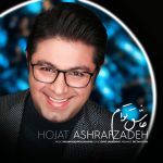 حجت اشرف زاده عاشق توام
