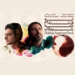تهمورس پورناظری و همایون شجریان در حصار شب