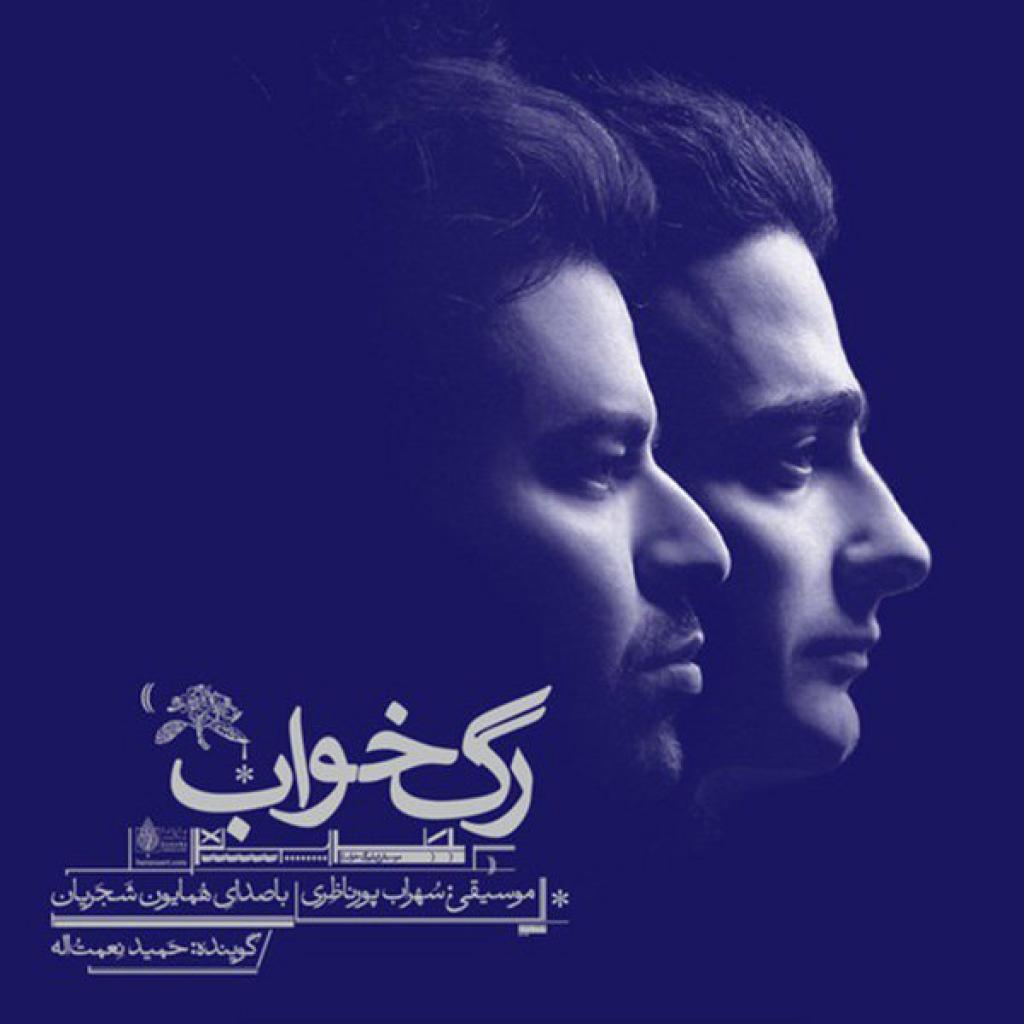 حامد همایون - ابر می بارد