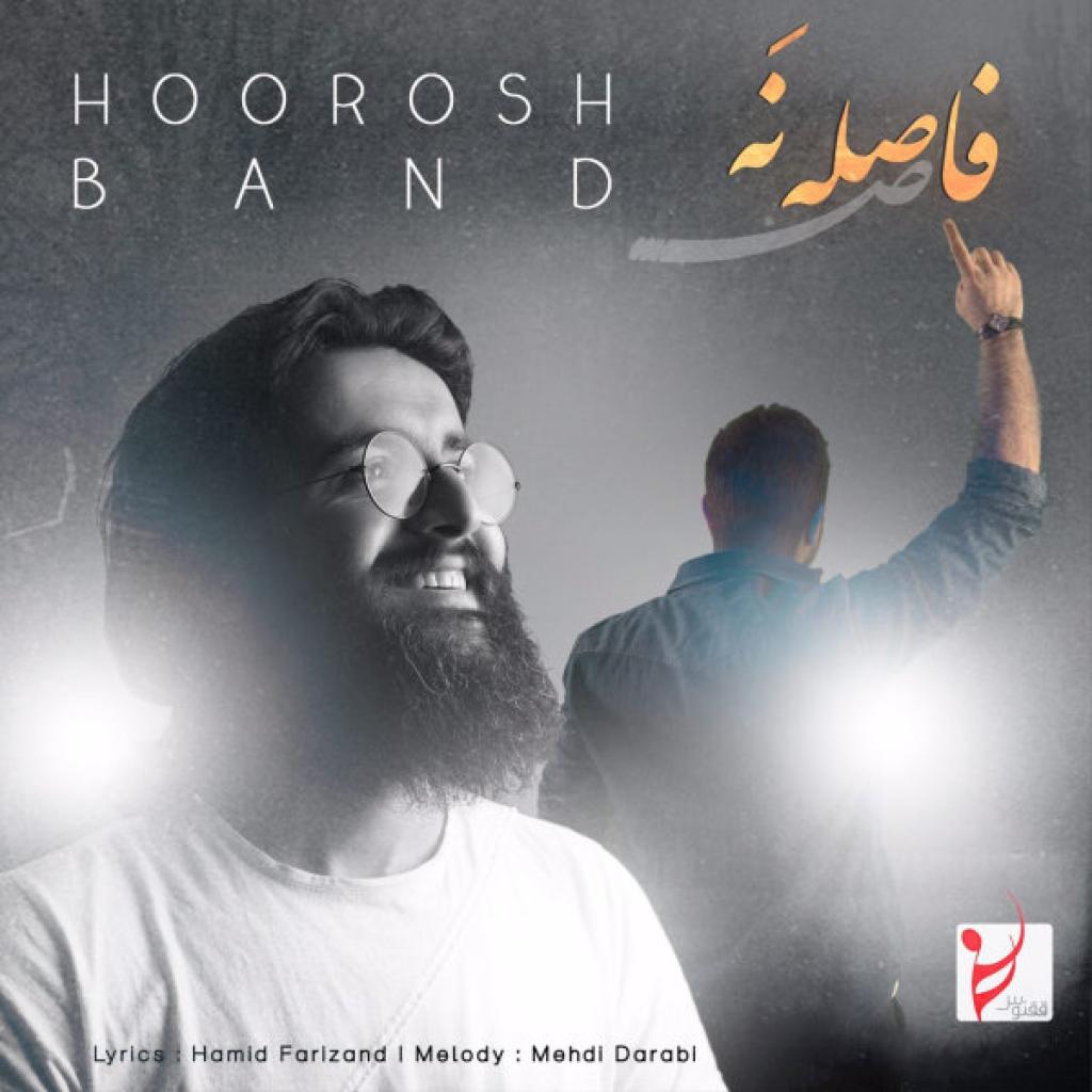 هوروش بند - فاصله نه