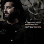هوروش بند این قرارمون نبود