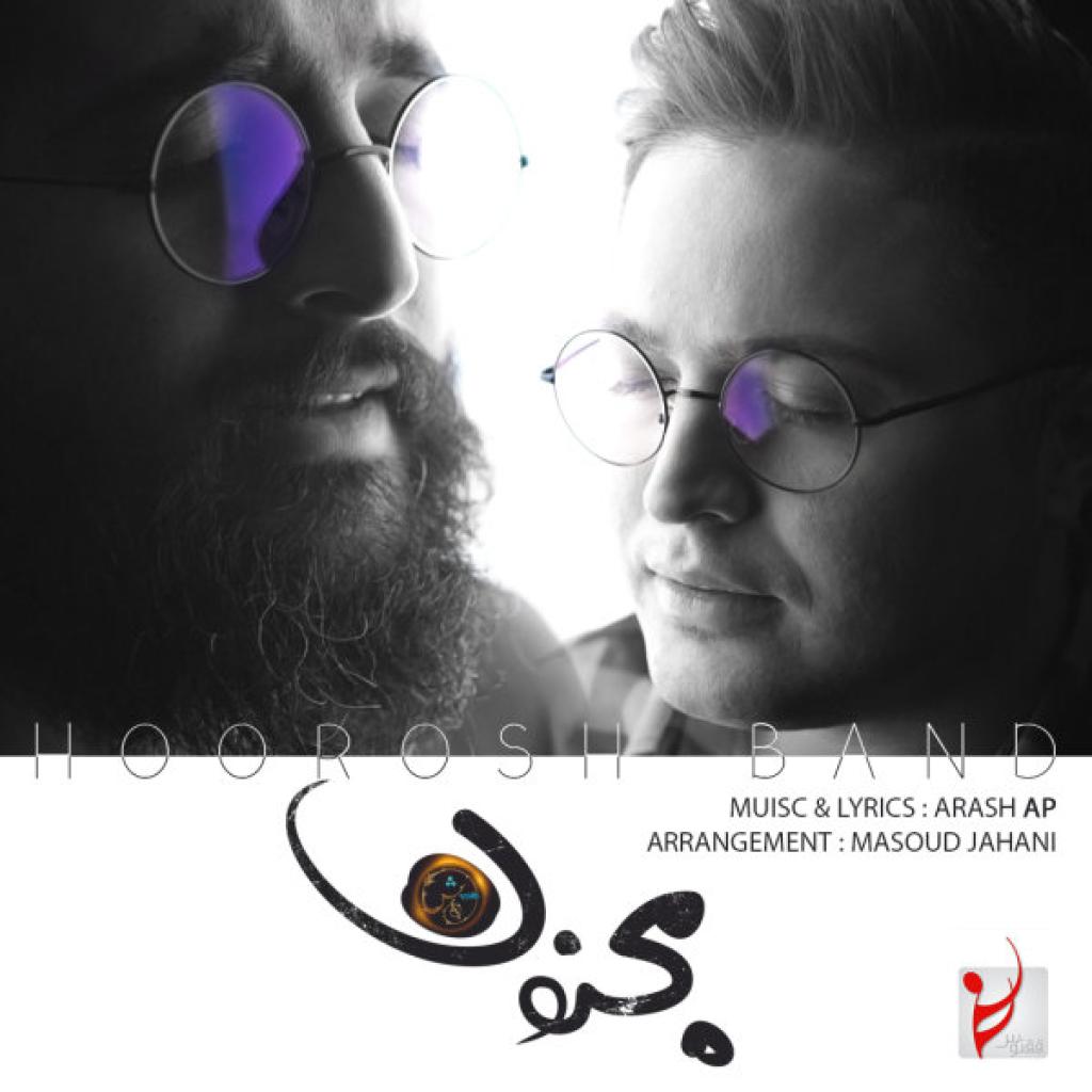 هوروش بند - مجنون