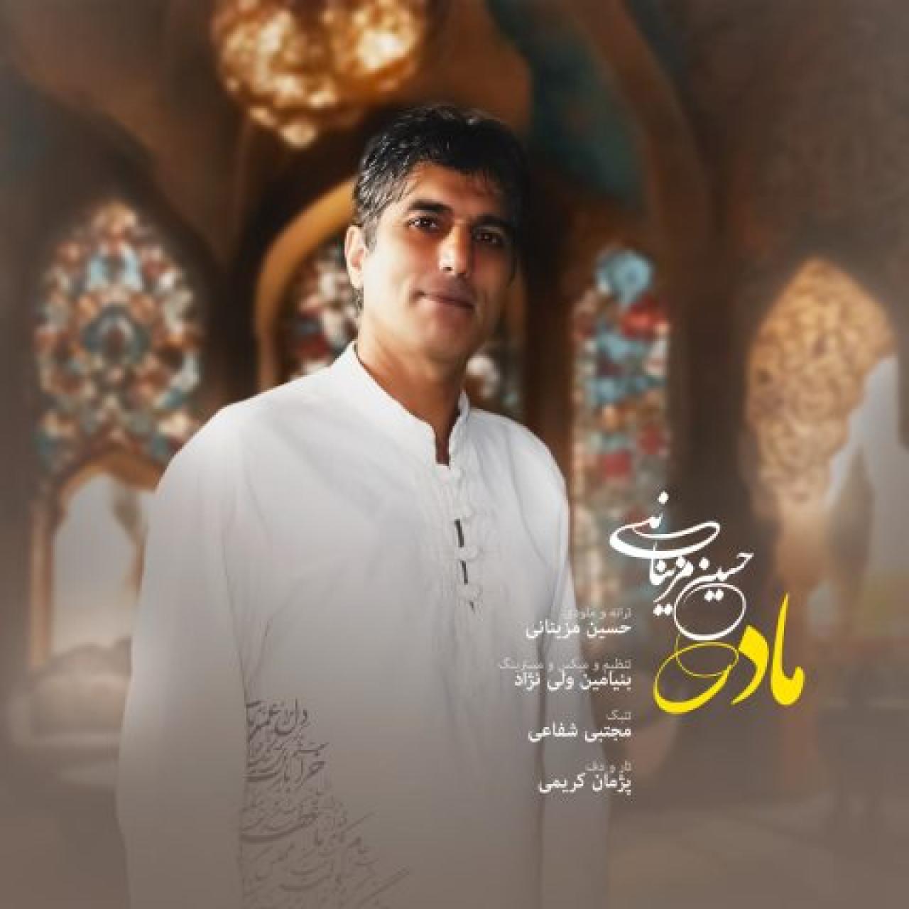 حسین مزینانی - مادر