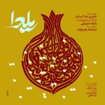 حسین رضا اسدی یلدا