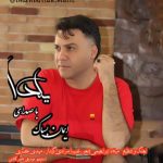 ایمان بساک یلدا