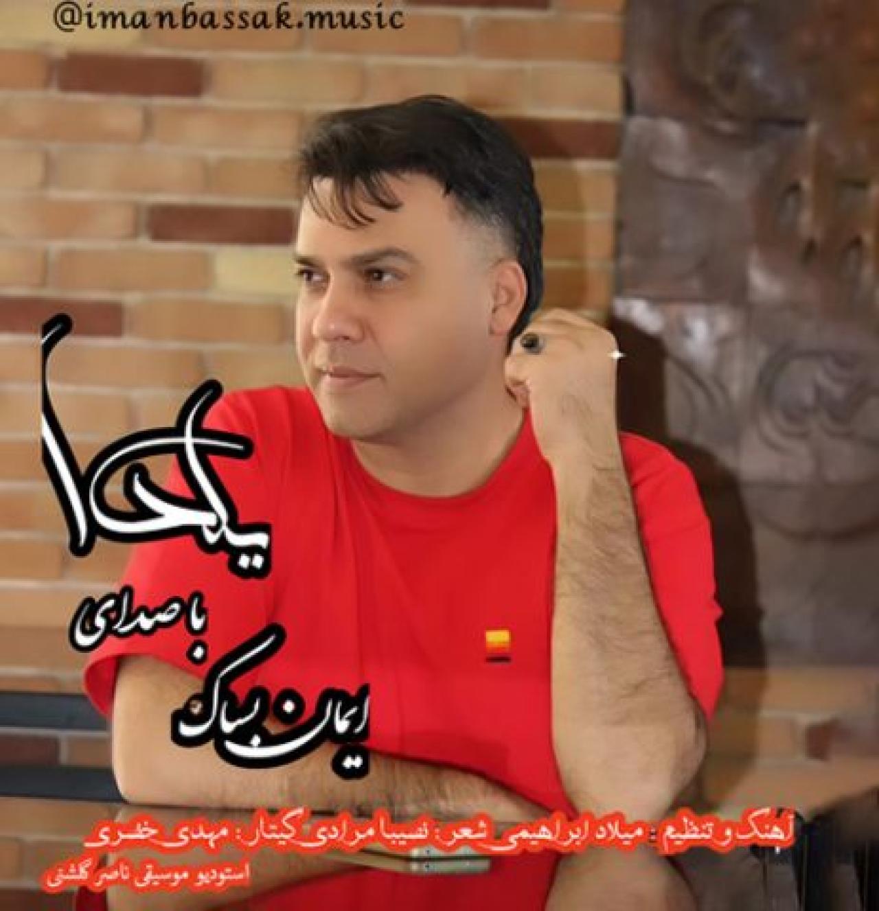 ایمان بساک - یلدا