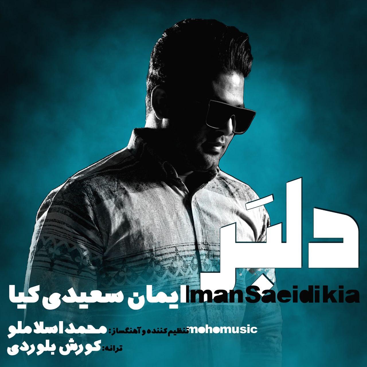 ایمان سعیدی کیا - دلبر