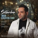 ایمان شریف نژاد ستاره ها