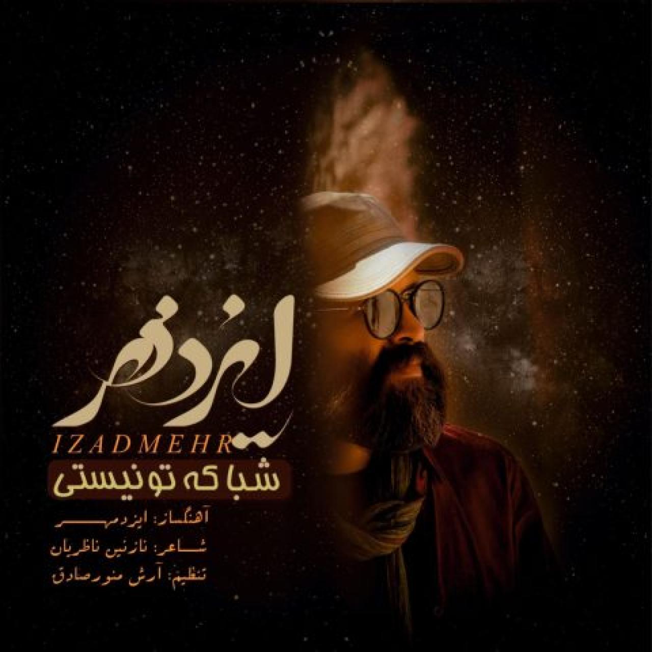 ایزدمهر - شبا که تو نیستی