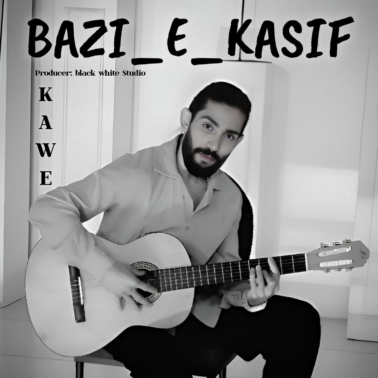 کاوه - بازی کثیف