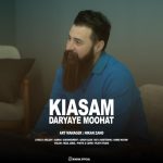 کیاسام دریای موهات