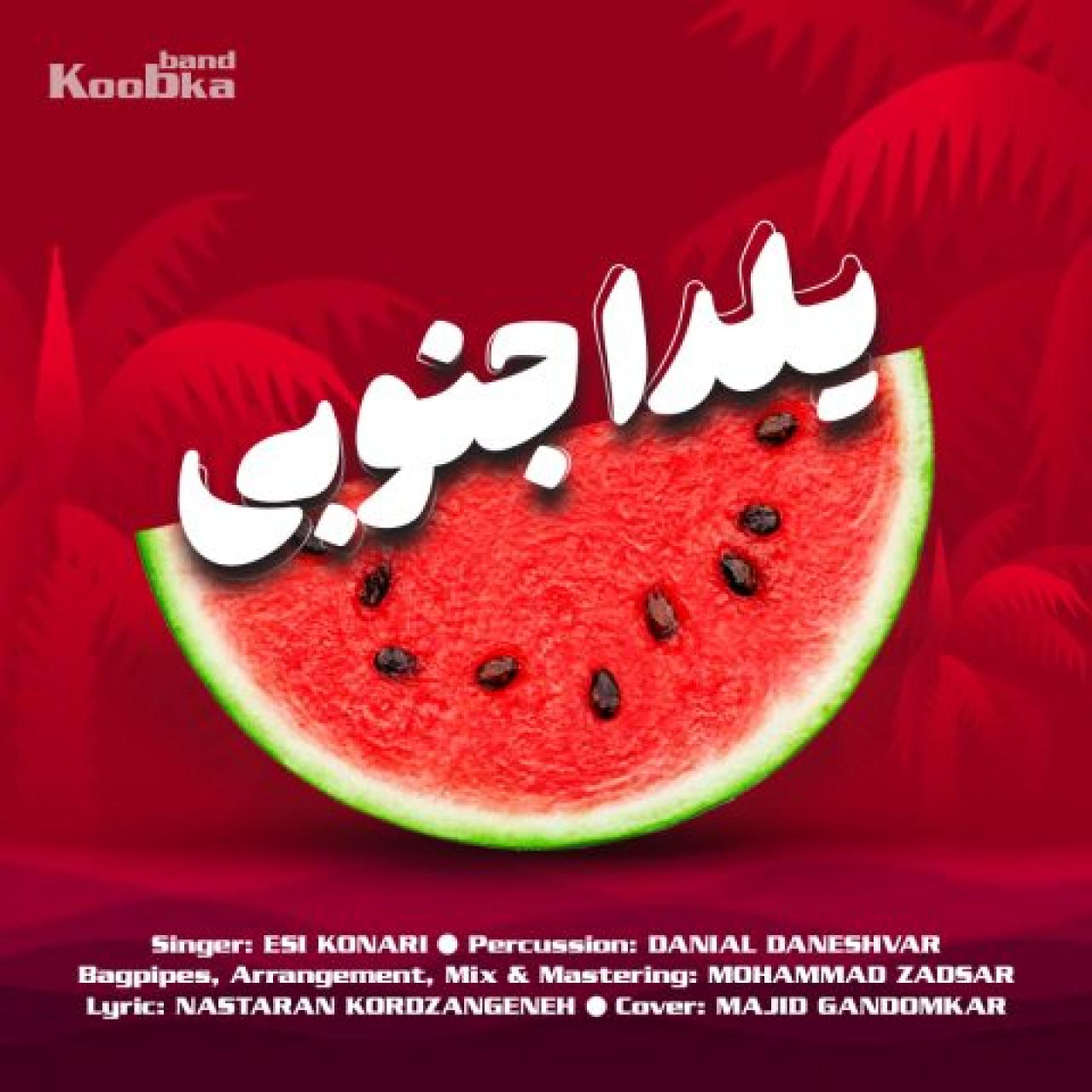کوبکا بند - یلدا جنوبی
