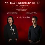 سینا کریم پور و کوهیار یلدای خونه ی من