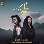 ماکان بند خدا