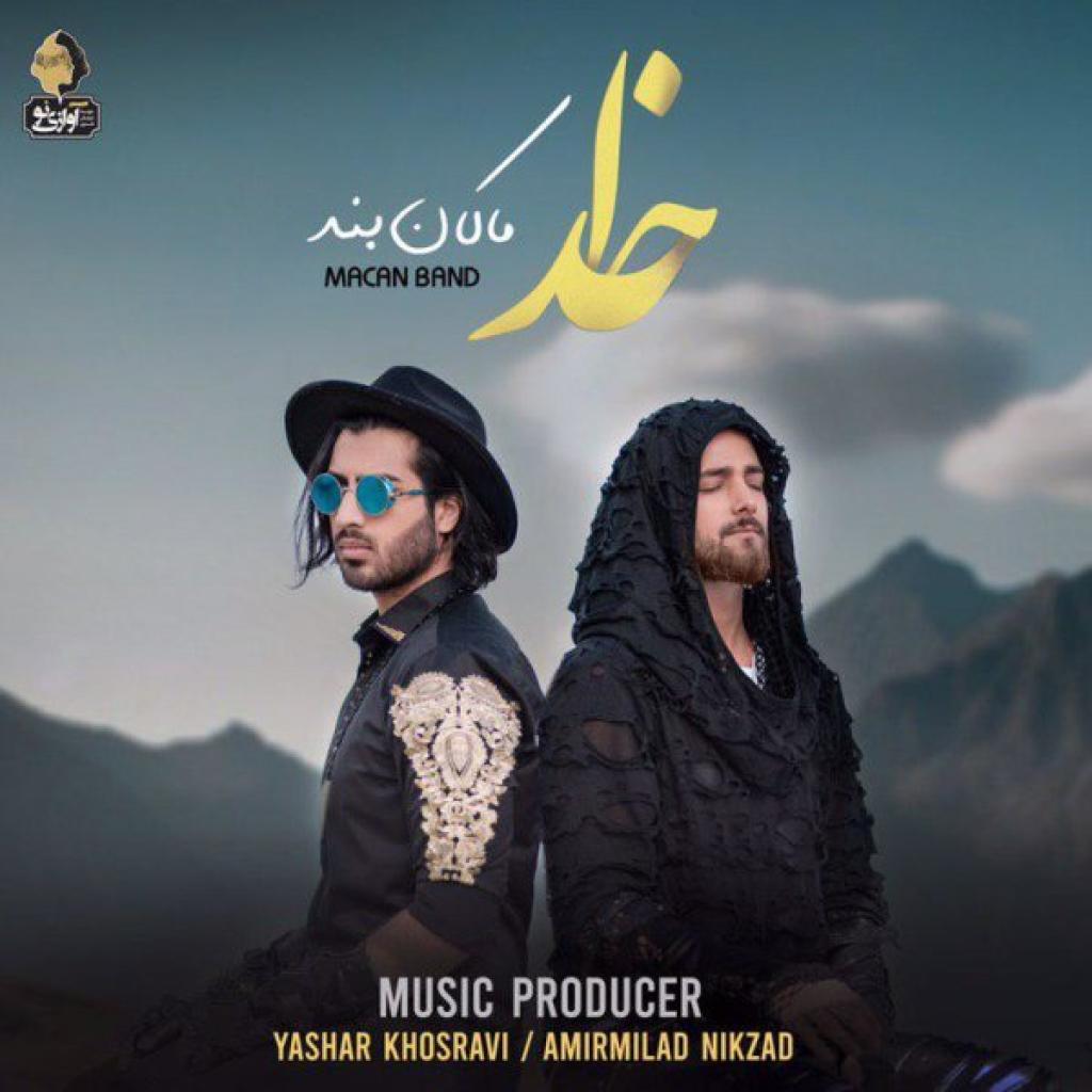 ماکان بند - خدا