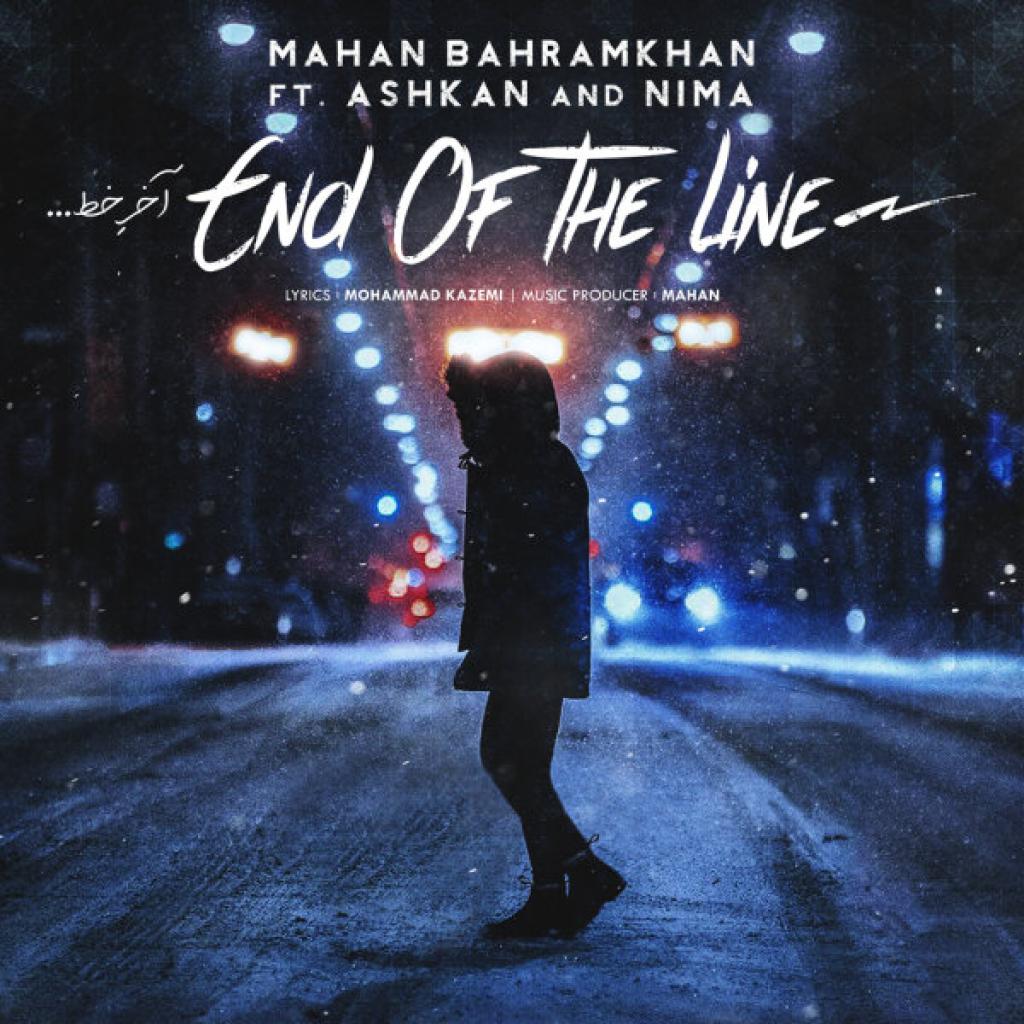 ماهان بهرام خان - آخر خط اشکان نیما
