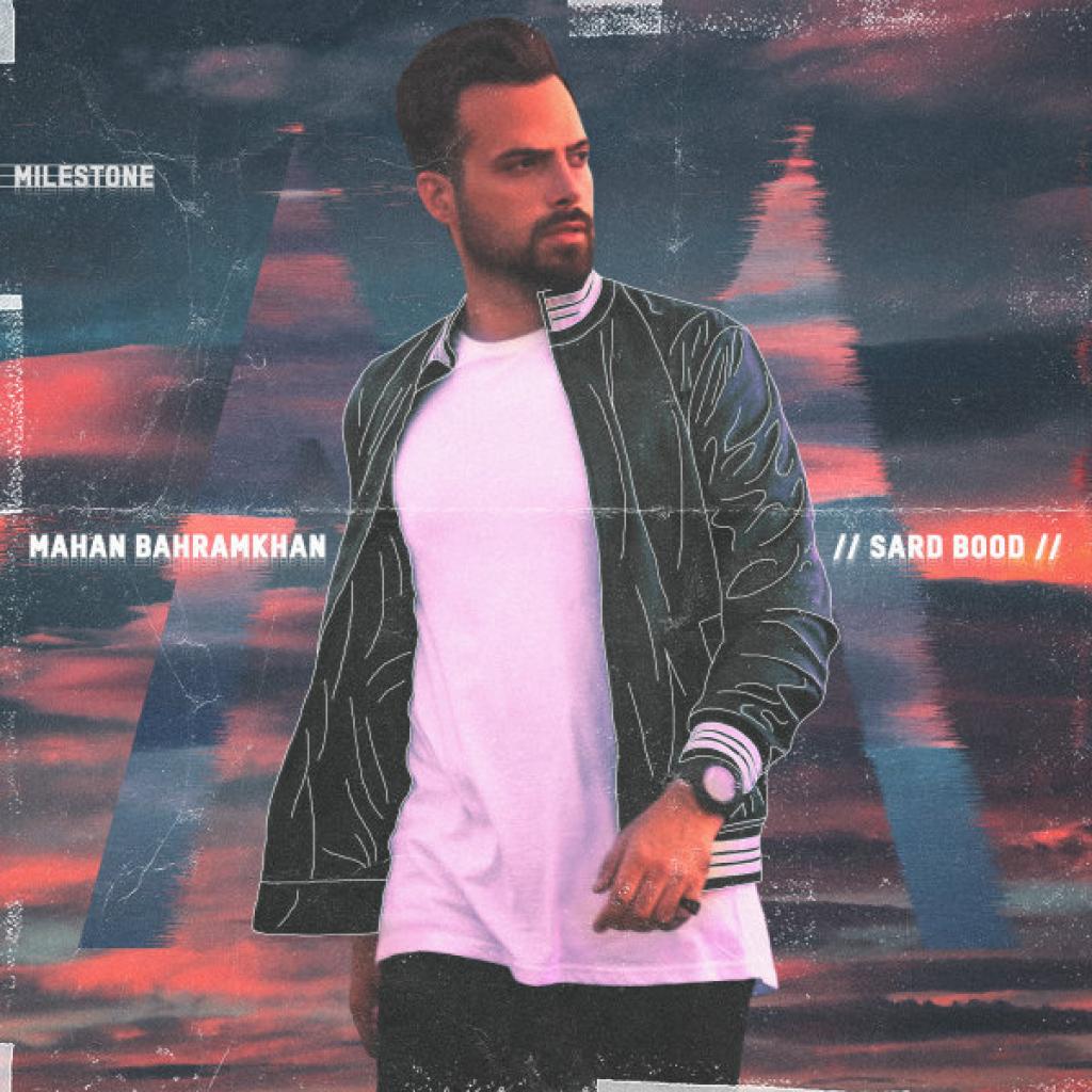 ماهان بهرام خان - سرد بود