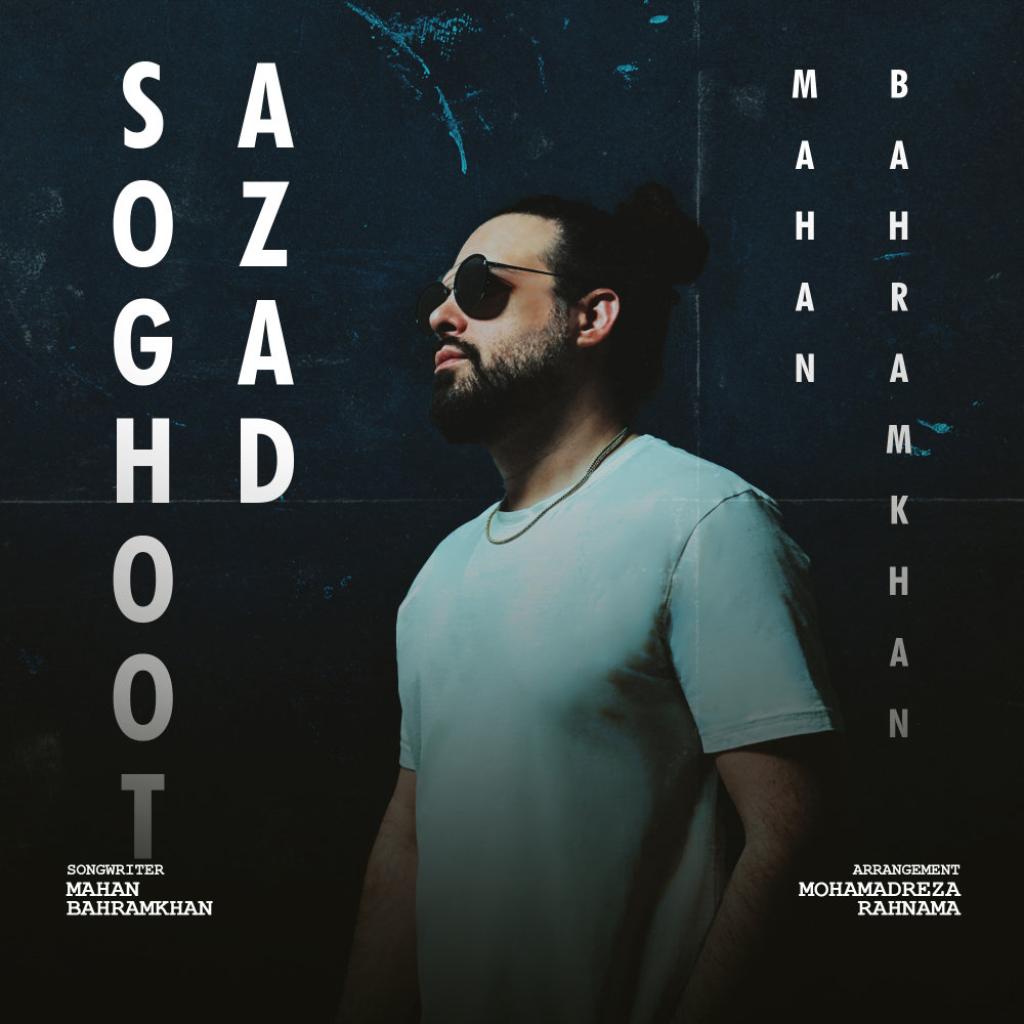 ماهان بهرام خان - سقوط آزاد