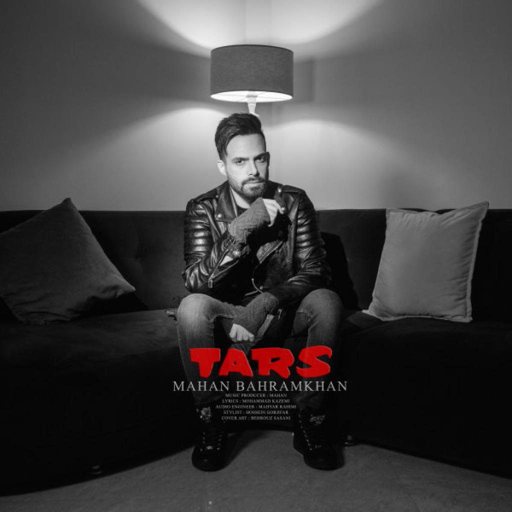 ماهان بهرام خان - ترس