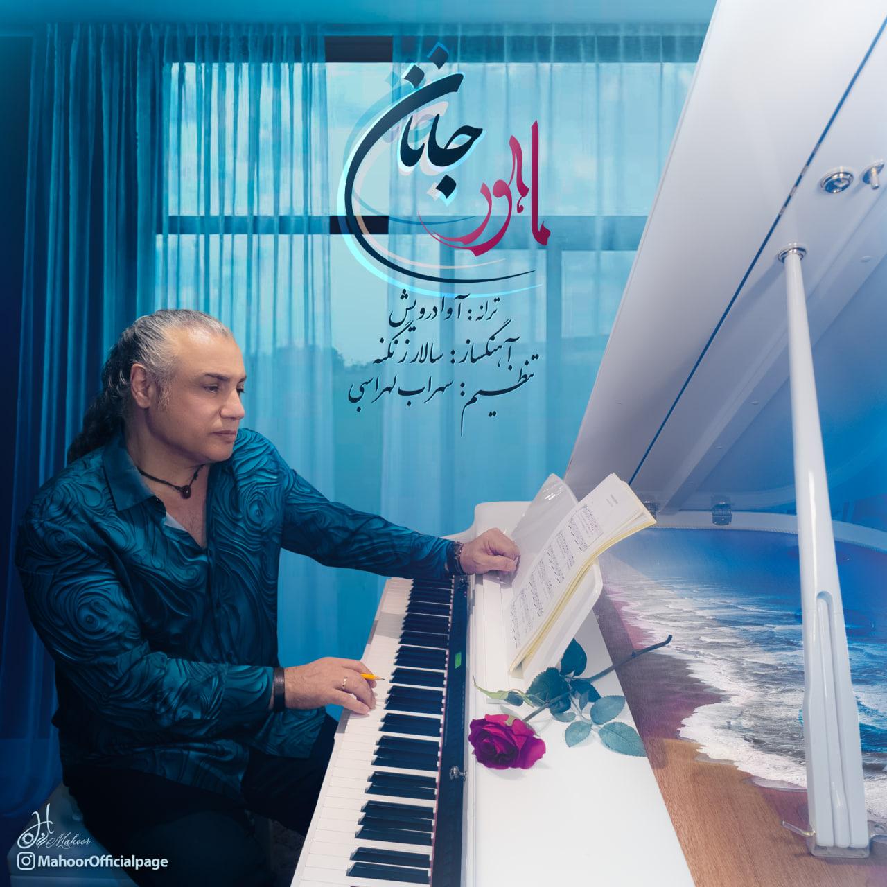 ماهور - جانان