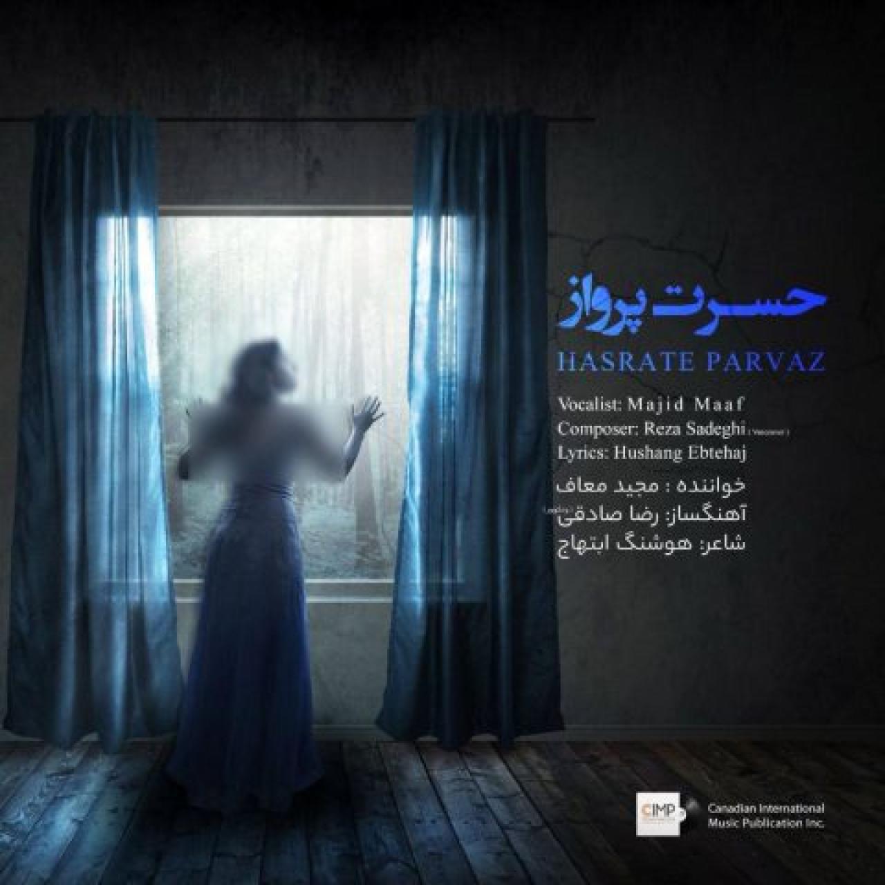 مجید معاف - حسرت پرواز