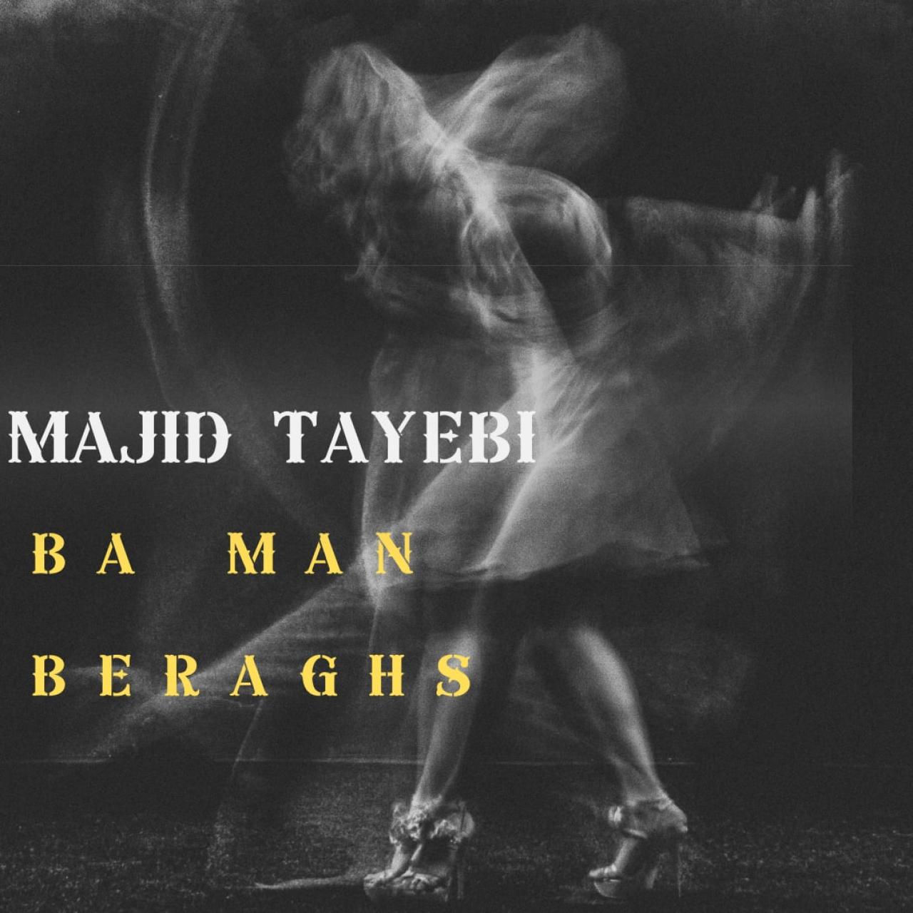 مجید طیبی - با من برقص