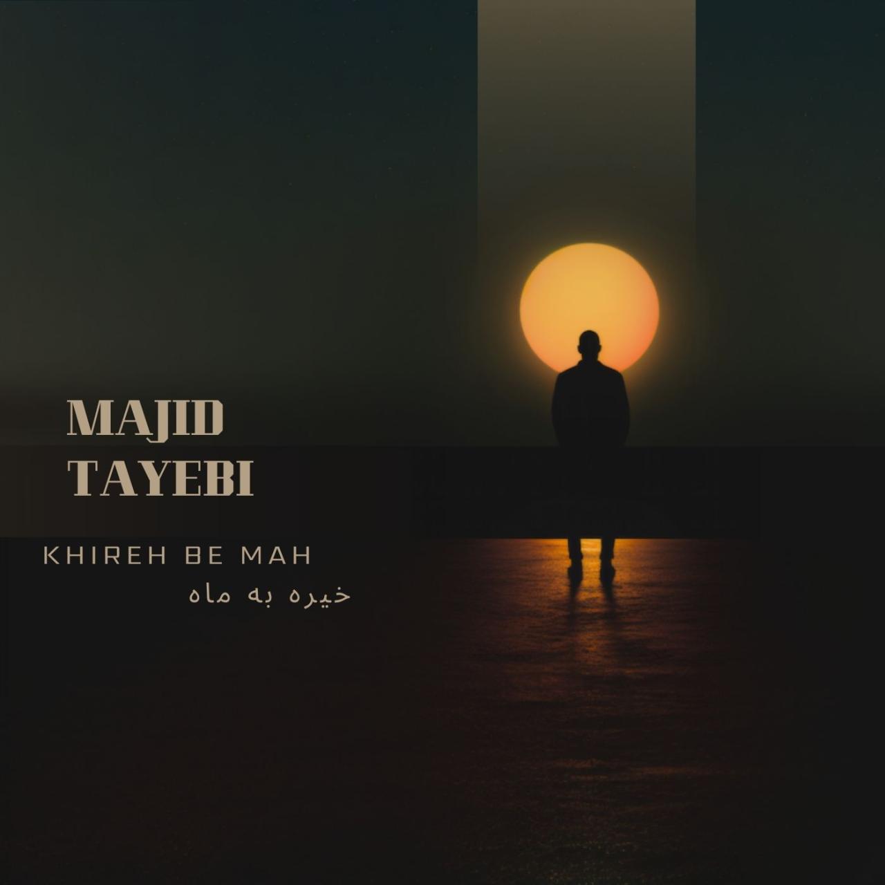 مجید طیبی - خیره به ماه
