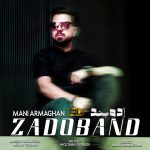 مانی ارمغان زدوبند