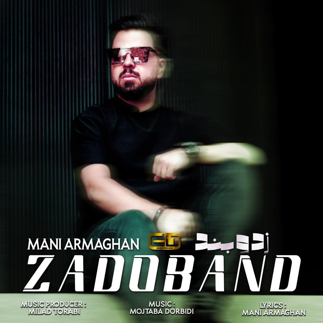 مانی ارمغان - زدوبند