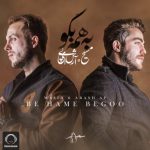 آرش ای پی و مسیح به همه بگو