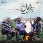 آرش ای پی و مسیح بوی شمال پرواز همای