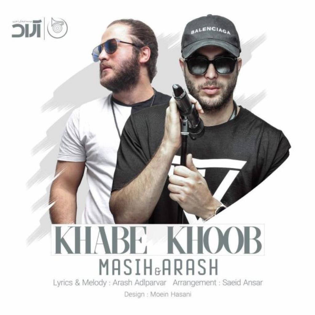 آرش ای پی و مسیح - خواب خوب