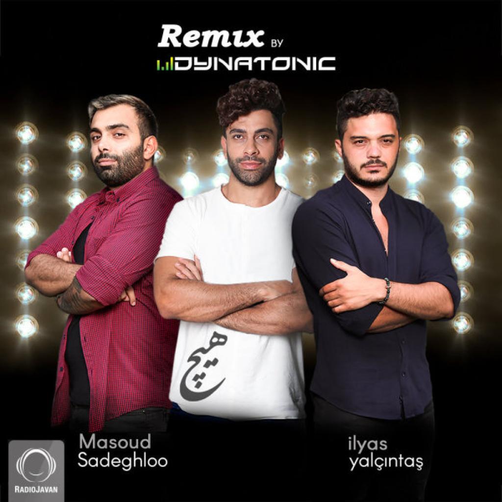 مسعود صادقلو - هیچ ریمیکس دایناتونیک