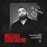 مسعود صادقلو تو یه نفر