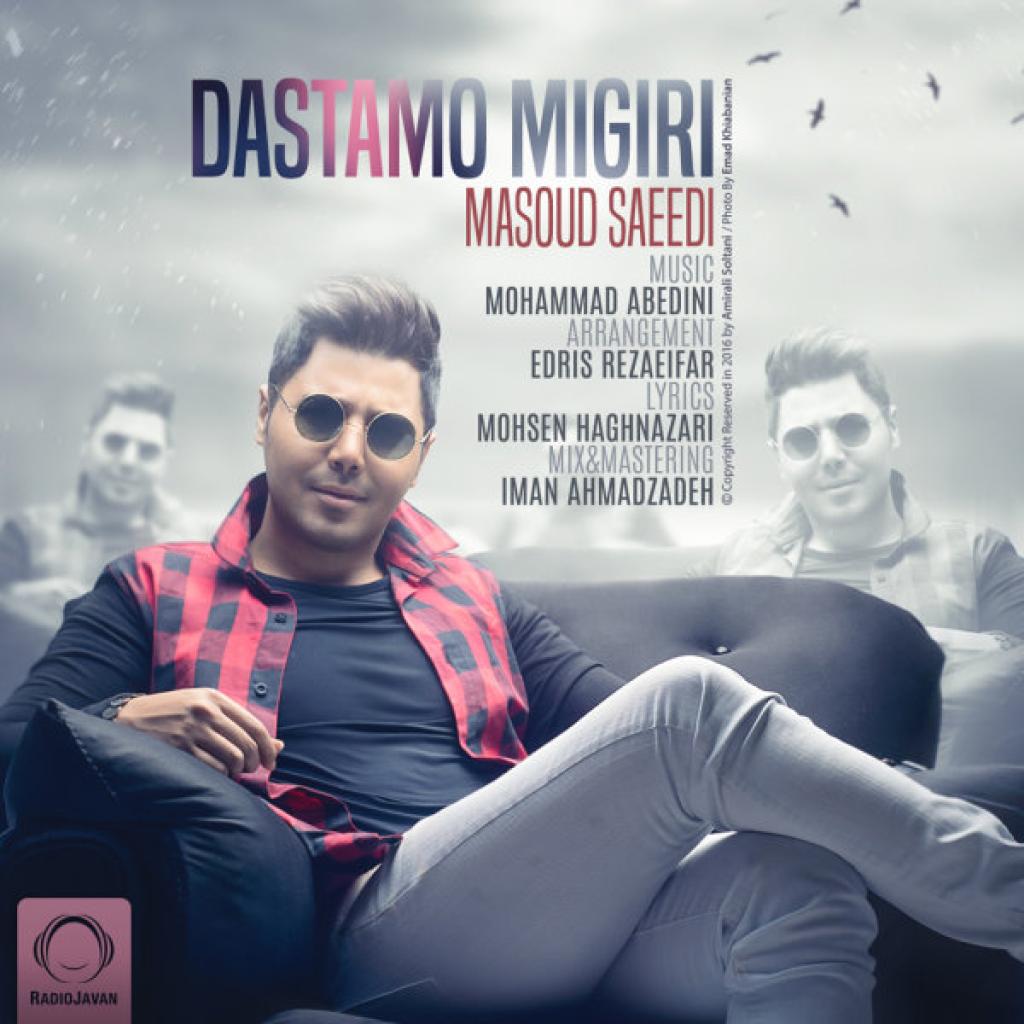 مسعود سعیدی - دستمو میگیری