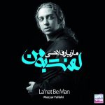 مازیار فلاحی بدرقه