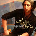 مازیار فلاحی بزارین برم