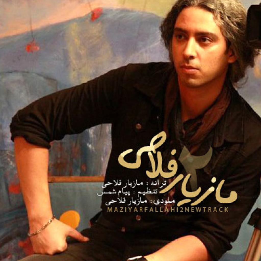 مازیار فلاحی - بزارین برم