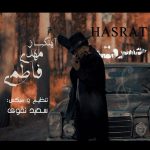 مهدی فاطمی حسرت