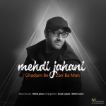 مهدی جهانی قدم بزن با من