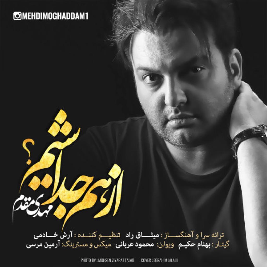 مهدی مقدم - از همه جداشیم