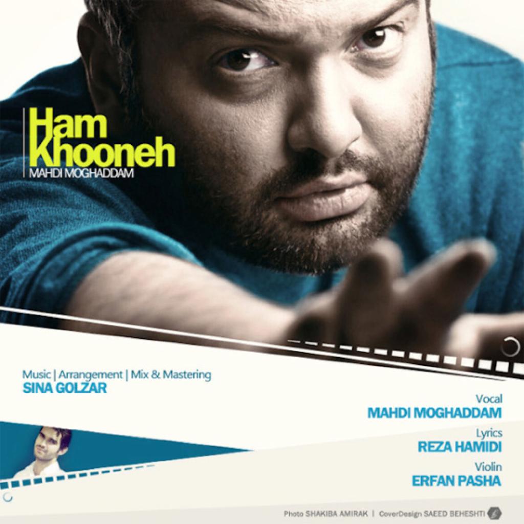 مهدی مقدم - همخونه