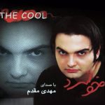 مهدی مقدم شب شد