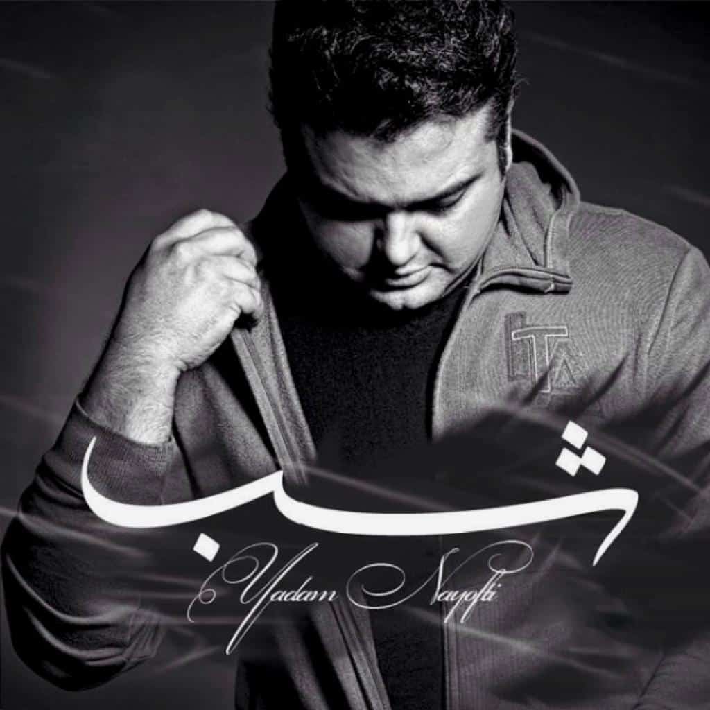 مهدی مقدم - شب