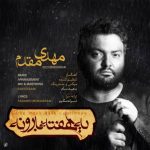 مهدی مقدم یه هفته بارونه