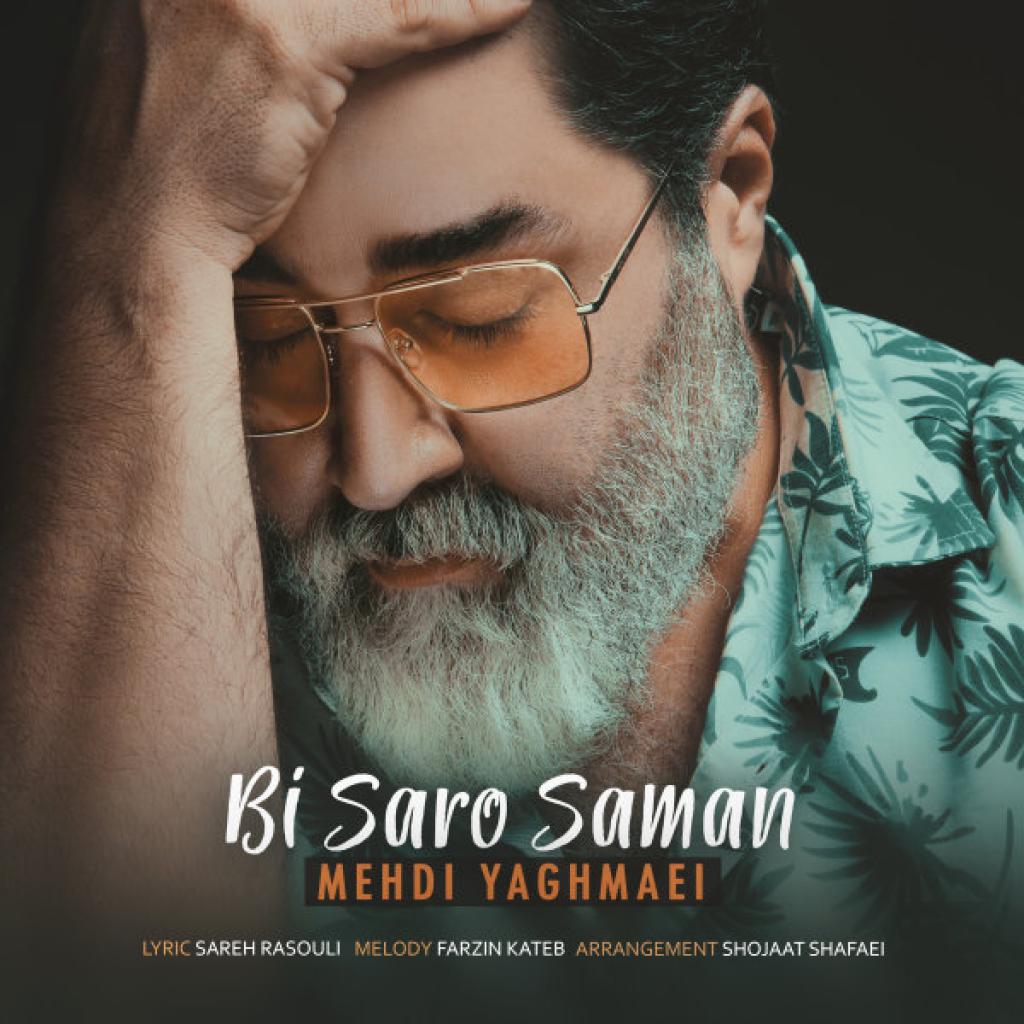 مهدی یغمایی - بی سرو سامان