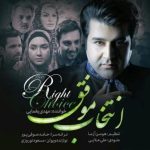 مهدی یغمایی انتخاب موفق