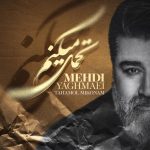 مهدی یغمایی تحمل میکنم