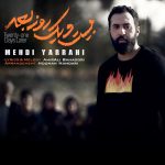 مهدی یراحی ۲۱ روز بعد