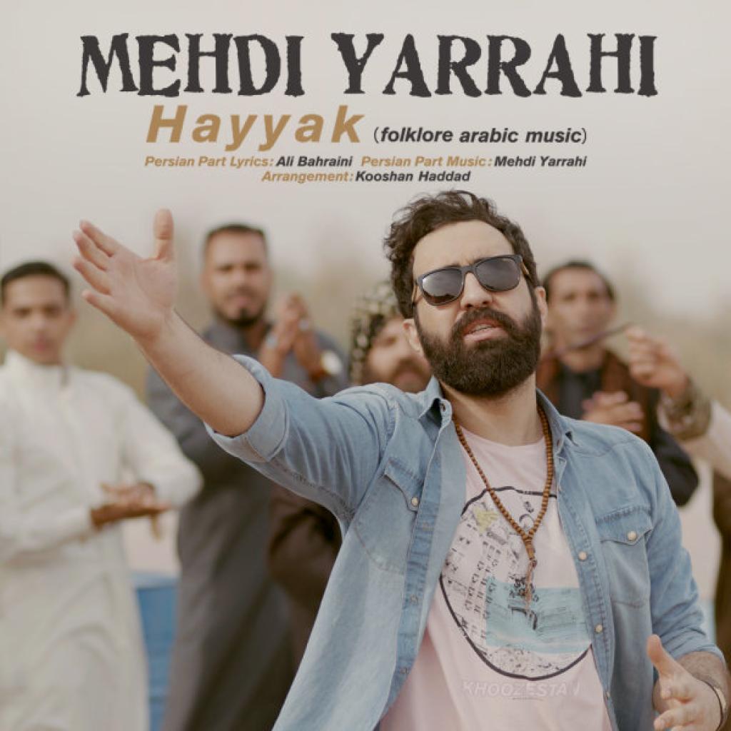 مهدی یراحی - حیک